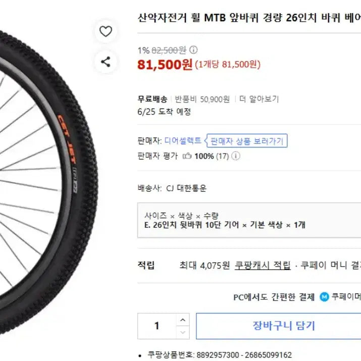 [BUNJANG] 26-inch Rear Wheel, 10-Speed Gear Bicycle Part / 26인치 후륜 10단기어 기본색상 새제품
