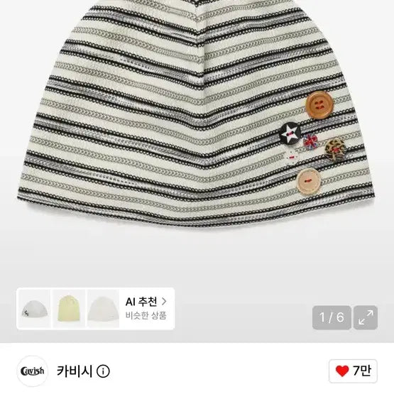 [BUNJANG] Karbishee Stripe Button Beanie Hat Ivory / 카비시 스트라이프 버튼 비니 아이보리 모자