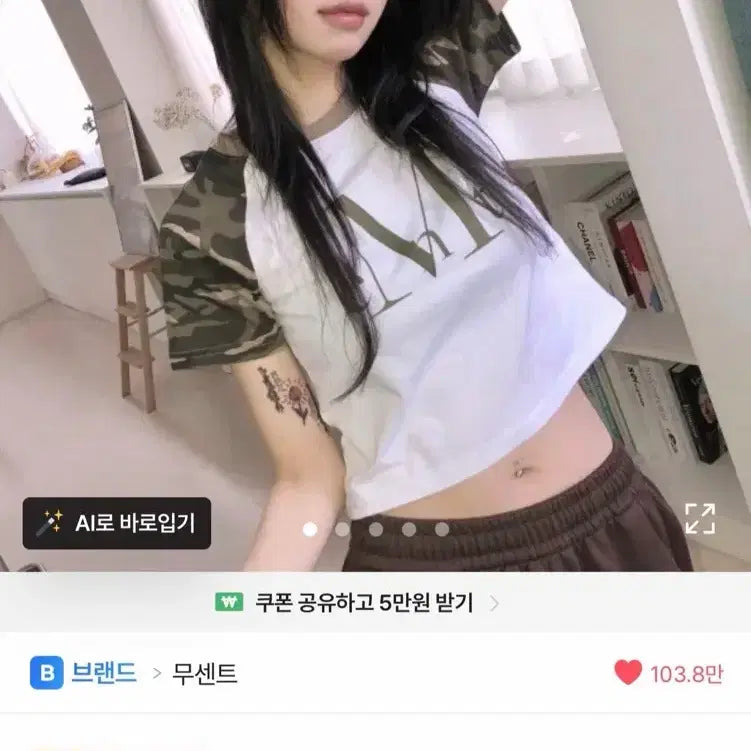 [BUNJANG] Musinsa Camo Colorblock Crop Short-Sleeve T-Shirt / 무센트 카모 배색 크롭 반팔티 무신사 29cm 비터셀즈 블랙업