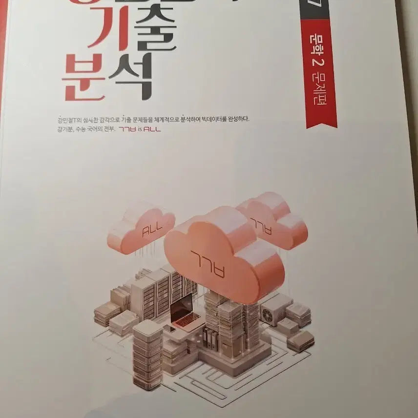 [BUNJANG] 2027 Kang Gibun Literature Set / 2027 강기분 문학