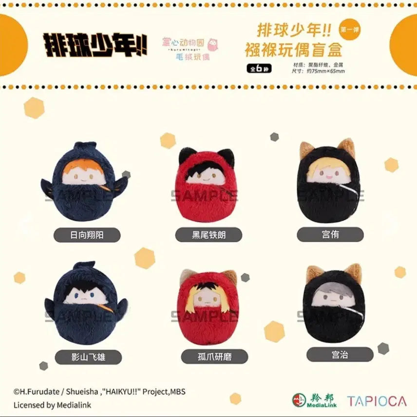 [BUNJANG] Haikyu!! Miya Osamu Tapinui Plush / 하이큐 타피누이 미야 오사무