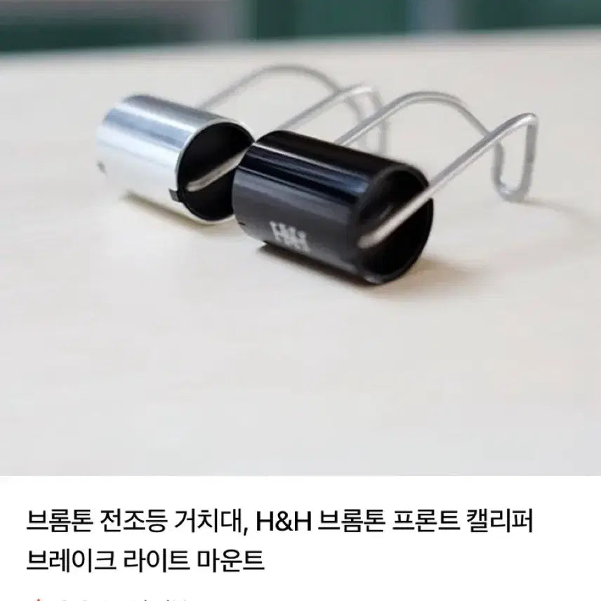 [BUNJANG] H&H Brompton Front Caliper Brake Mount / H&H 브롬톤 프론트 켈리퍼 브레이크 마운트