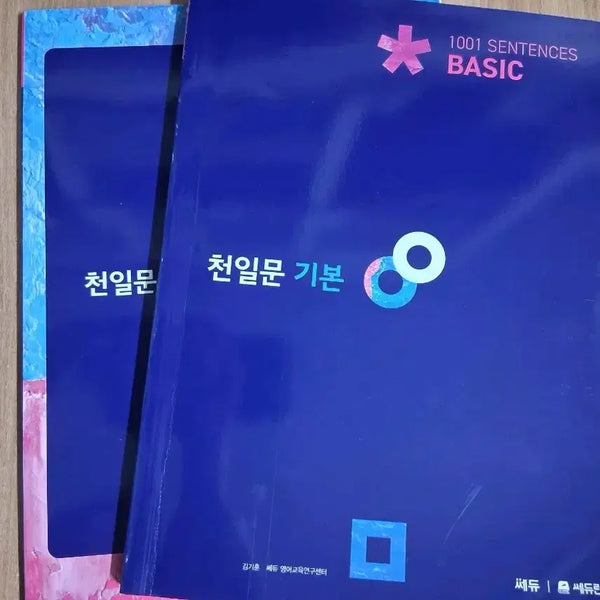 [BUNJANG] Cheonilmun Basic / 천일문 기본