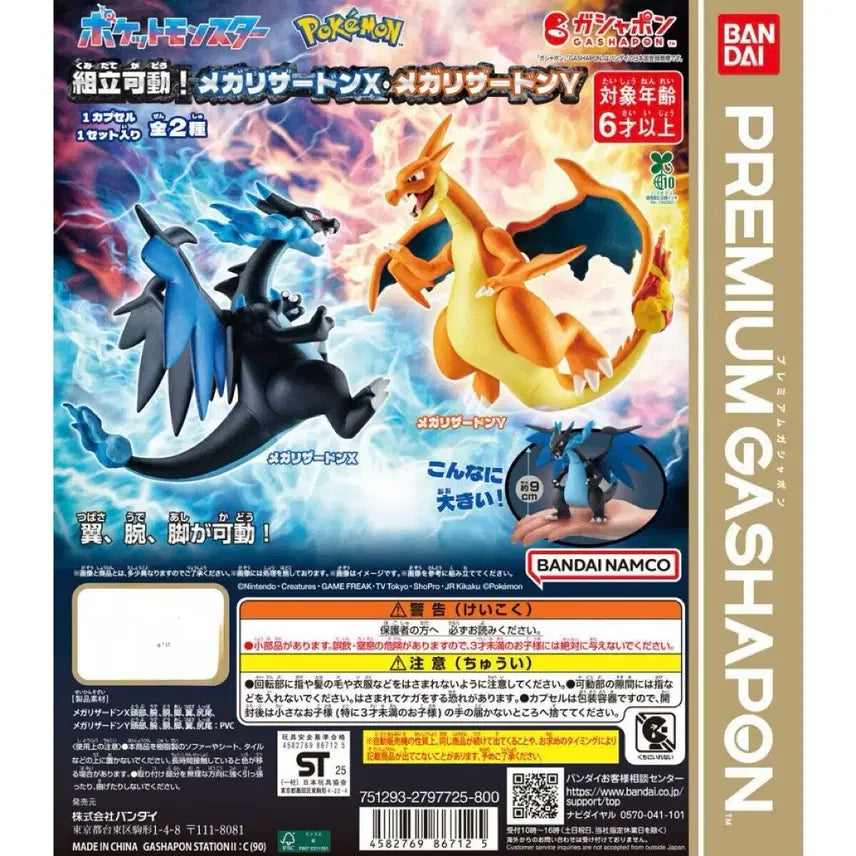 [BUNJANG] Bandai Premium Gacha Pokemon Mega Charizard X & Y Set / 반다이 프리미엄 가챠 포켓몬 메가 리자몽 XY (2종세트)