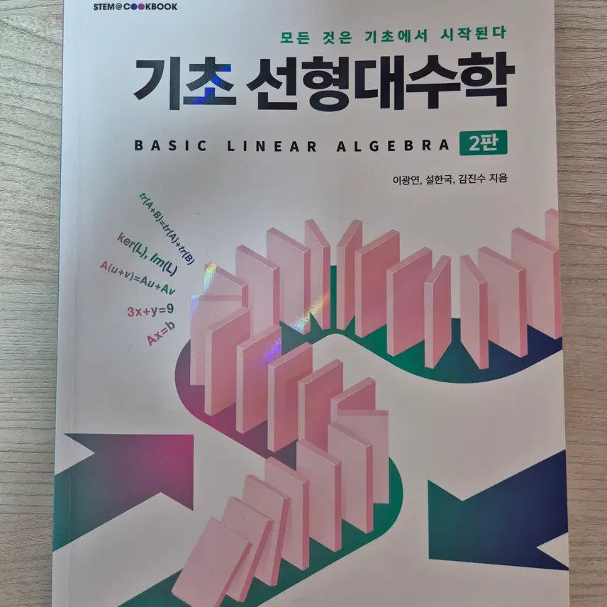 [BUNJANG] Introduction to Linear Algebra 2nd Edition Textbook / 기초 선형대수학 2판