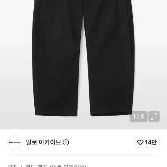 [BUNJANG] Milo Archive Double Round Pants Black L / 밀로아카이브 더블라운드 팬츠 블랙 L