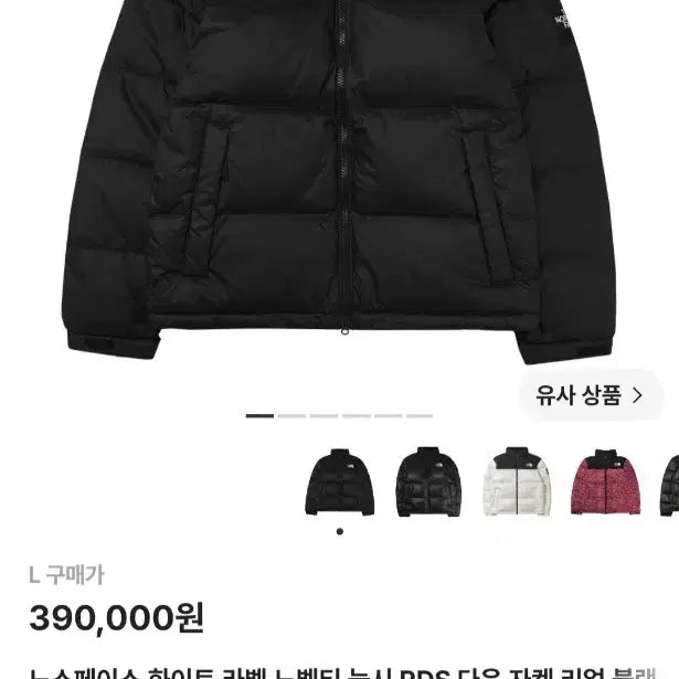 [BUNJANG] The North Face White Label RDS Down Jacket Black / 노스페이스 화이트라벨 눕시 RDS 다운 자켓 블랙