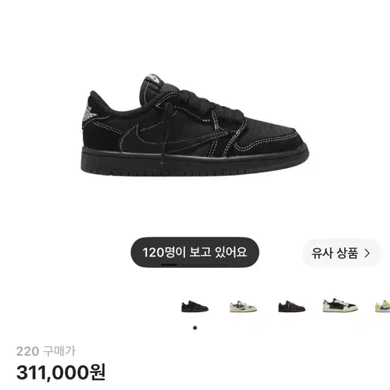 [BUNJANG] Air Jordan 1 Low Travis Scott Black Phantom (PS) Size 220 / 에어조던1 로우 트래비스 스캇 블랙 팬텀 (PS) 220