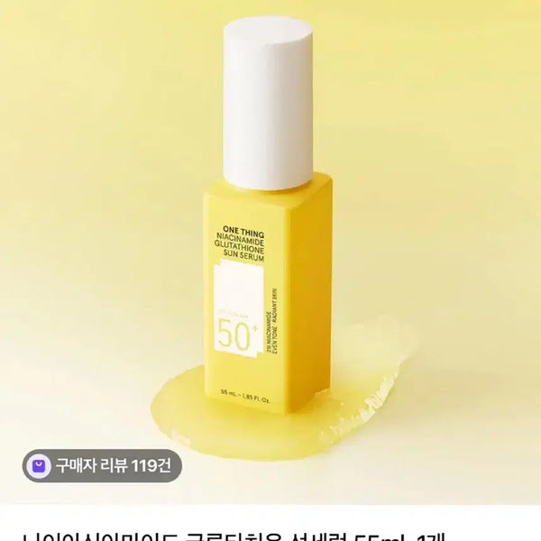 [BUNJANG] Wonthing Niacinamide Glutathione Sun Serum 55ml / [새상품]원씽 나이아신아마이드 글루타치온 선세럼 55ml