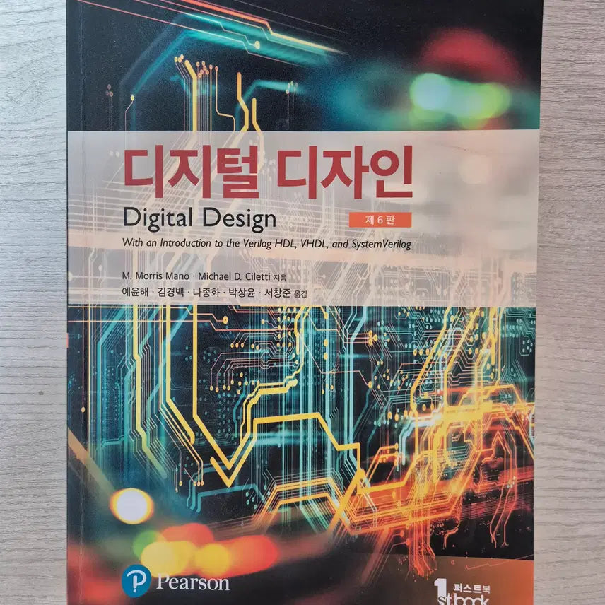 [BUNJANG] Digital Design 6th Edition Textbook / 디지털 디자인 제6판