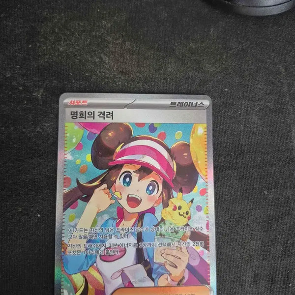 [BUNJANG] Pokémon Card Mallow's Encouragement Mallow SAR / 포켓몬 카드 명희의 격려 명희 sar