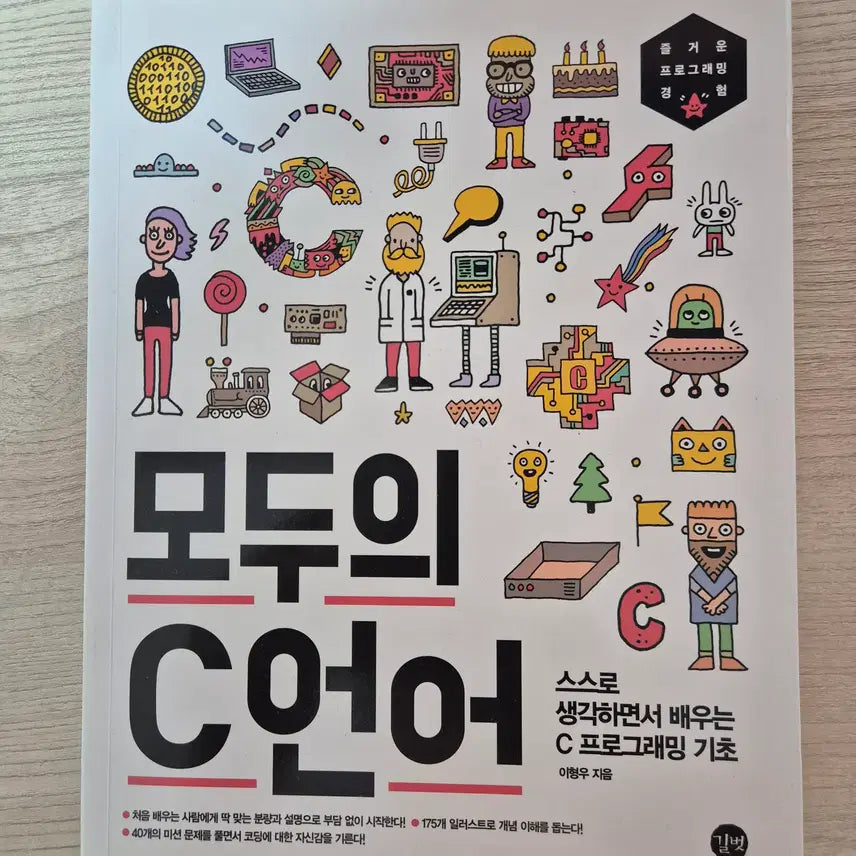 [BUNJANG] Everyone's C Language Textbook / 모두의 C언어
