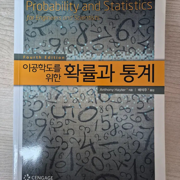 [BUNJANG] Probability and Statistics for Engineering Students 4th Edition Textbook / 이공학도를 위한 확률과 통계 4TH