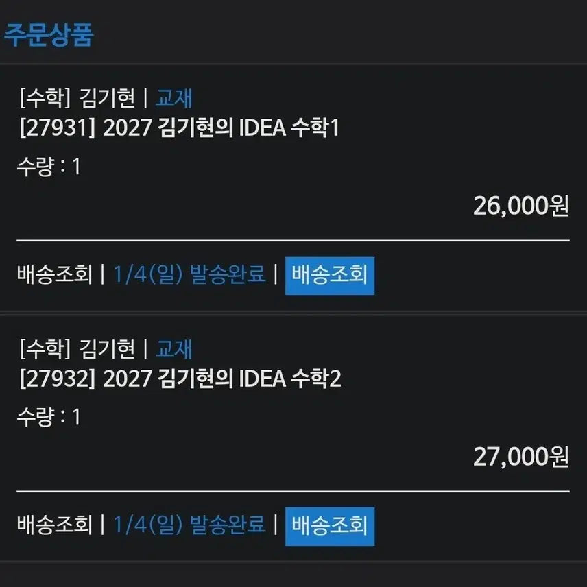 [BUNJANG] Megastudy Kim Ki-hyun Idea Mathematics I, II Textbook Set / 메가스터디 김기현 아이디어 수1,2 판매합니다
