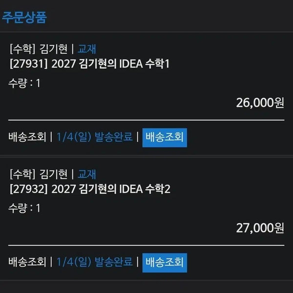 [BUNJANG] Megastudy Kim Ki-hyun Idea Mathematics I, II Textbook Set / 메가스터디 김기현 아이디어 수1,2 판매합니다