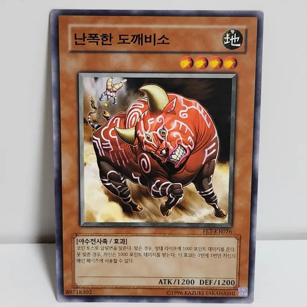 [BUNJANG] Yu-Gi-Oh! Volcanic Doomfire Normal / 난폭한 도깨비소 노말 / 유희왕