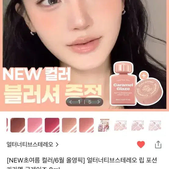[BUNJANG] Alternative Stereo Caramel Glaze Lip Potion / 얼터너티브스테레오 카라멜 글레이즈 립 포션