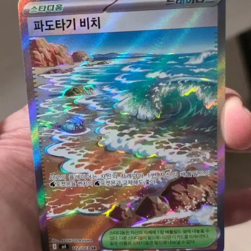 [BUNJANG] Pokemon Card Surfing Beach SR A-Grade / 포켓몬카드 파도타기비치 SR A급