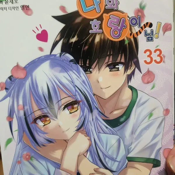 [BUNJANG] Na Ho-rang-i-nim Complete Comics Volumes 1-33 / 만화 나와호랑이님 코믹스 1~33권 완결 판매합니다.
