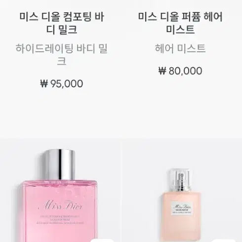 [BUNJANG] Dior Miss Dior Rose Shower Gel & Body Milk Set / 디올 미스디올 로즈 샤워젤 & 바디밀크