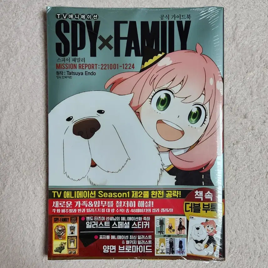 [BUNJANG] SPY x FAMILY Official Guidebook / SPY FAMILY 스파이 패밀리 공식 가이드북