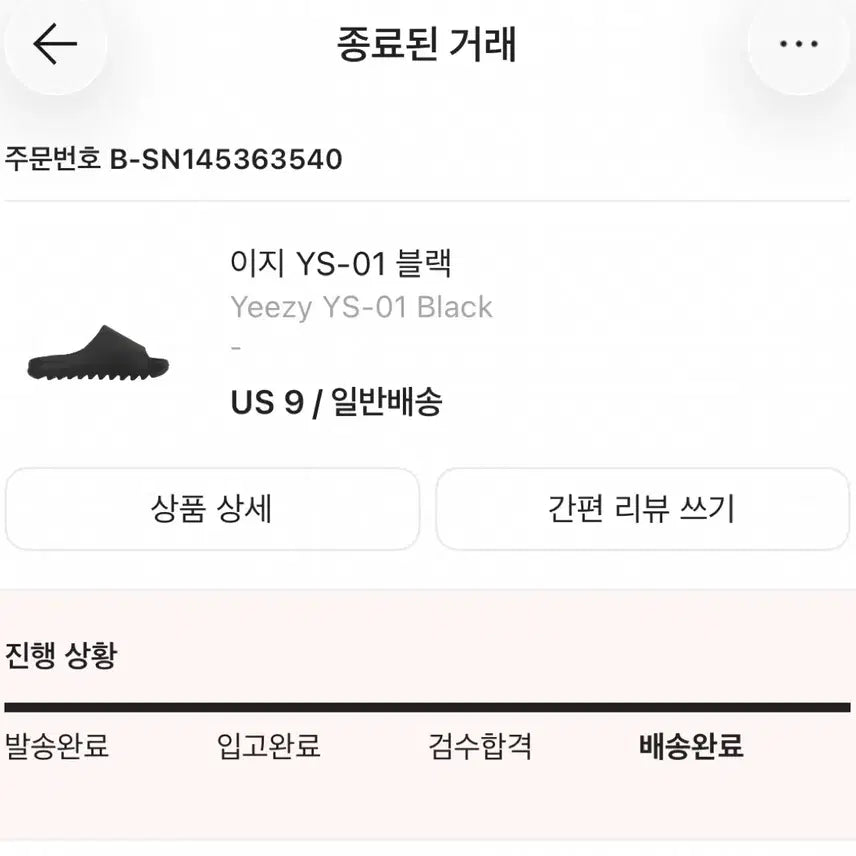 [BUNJANG] Adidas Yeezy Slide YS-01 Black US 9 / [us9] 이지 YS-01 Black