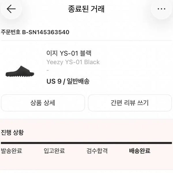[BUNJANG] Adidas Yeezy Slide YS-01 Black US 9 / [us9] 이지 YS-01 Black