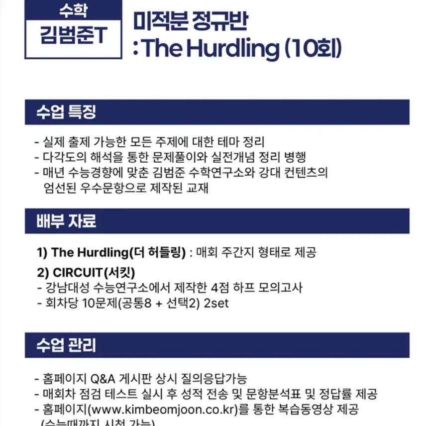 [BUNJANG] Kim Beom-jun 'Huddling Calculus' Textbook (2027 Edition) / 2027학년도 김범준 허들링 미적분 팝니다