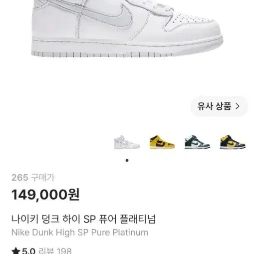 [BUNJANG] Nike Dunk High SP Pure Platinum / 나이키 덩크 하이 SP 퓨어 플래티넘 265사이즈