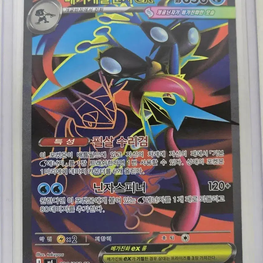 [BUNJANG] Pokemon Card Greninja EX SR & RR Set / 포켓몬카드 닌자스피너 메가개굴닌자 EX SR & RR 세트