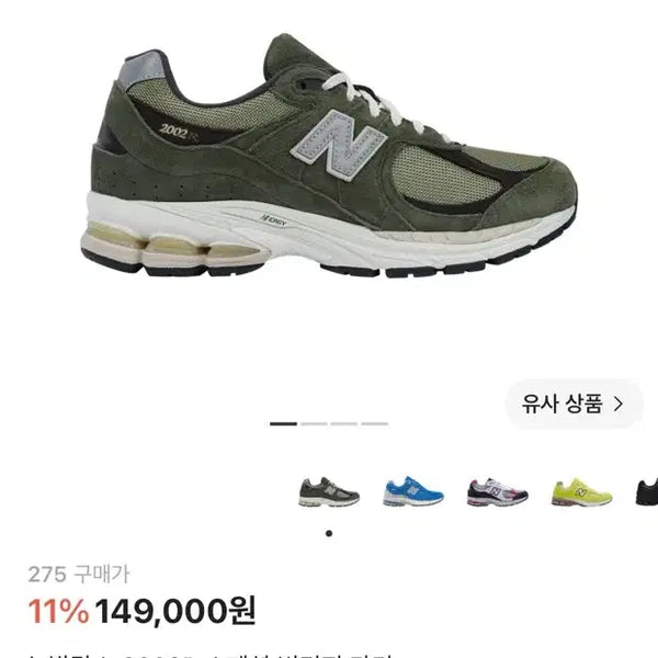[BUNJANG] New Balance 2002R Special Vintage Khaki Sneakers / 뉴발란스 2002R 스페셜 빈티지 카키 275
