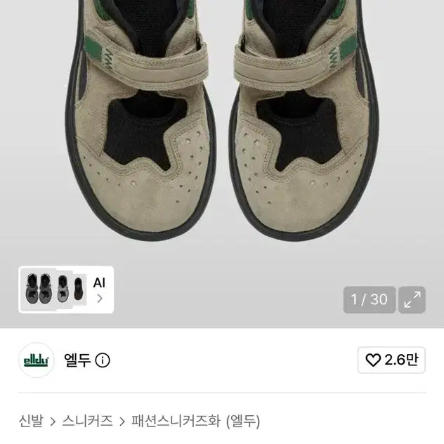 [BUNJANG] ELDUE Backyard Tan Green Sneakers Size 270 / 엘두 백야드 탄 그린 스니커즈 270