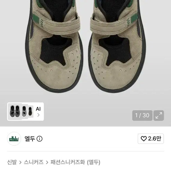 [BUNJANG] ELDUE Backyard Tan Green Sneakers Size 270 / 엘두 백야드 탄 그린 스니커즈 270