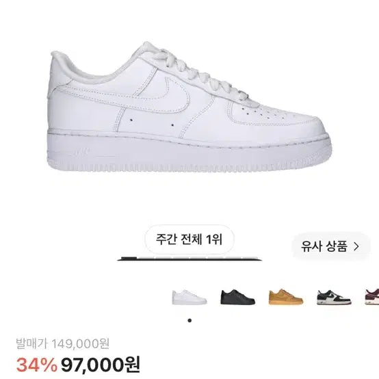 [BUNJANG] Nike Air Force 1 All White Sneakers (240mm) / 나이키 에어포스 1 올백 240