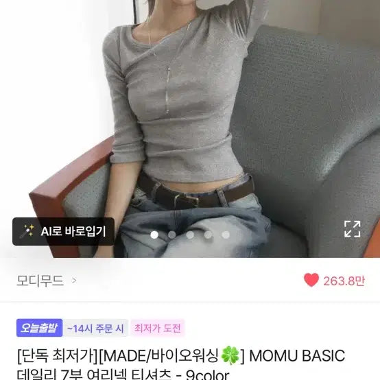 [BUNJANG] ModiMood 7-Sleeve T-Shirt Melange Gray / 새상품)모디무드 7부 티셔츠 백멜란지