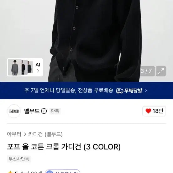 [BUNJANG] Elwood 26SS Pope Wool Cotton Crop Cardigan Black / 26SS 엘무드 포프 울 코튼 크롭 가디건 블랙 48 판매