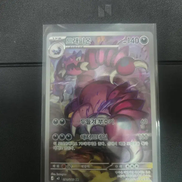 [BUNJANG] Pokémon Dragapult AR 090/080 Card / 드래피온 090/080 AR 카드