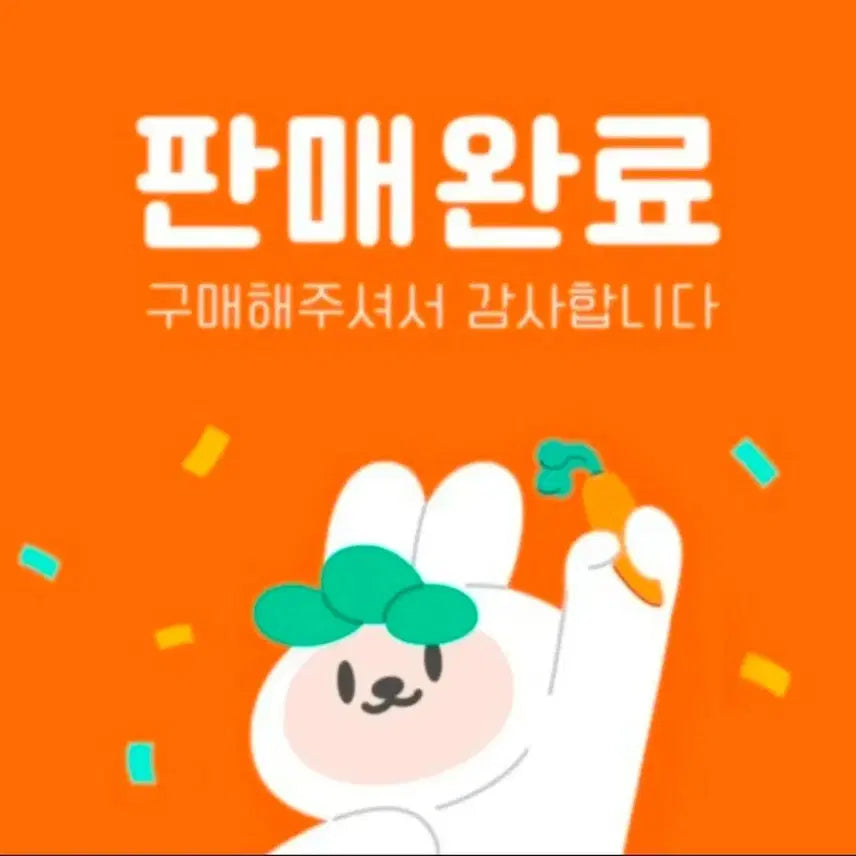 [BUNJANG] Carrot Card Pack Exchange Chat / 당근 카드팩 교환 채팅
