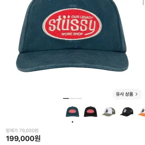 [BUNJANG] Stussy x Our Legacy Washed Cotton Cap / 스투시 아워레가시 모자
