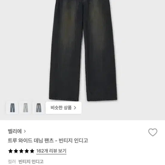 [BUNJANG] True Wide Denim Pants Vintage Indigo / 트루 와이드 데님 팬츠 빈티지 인디고