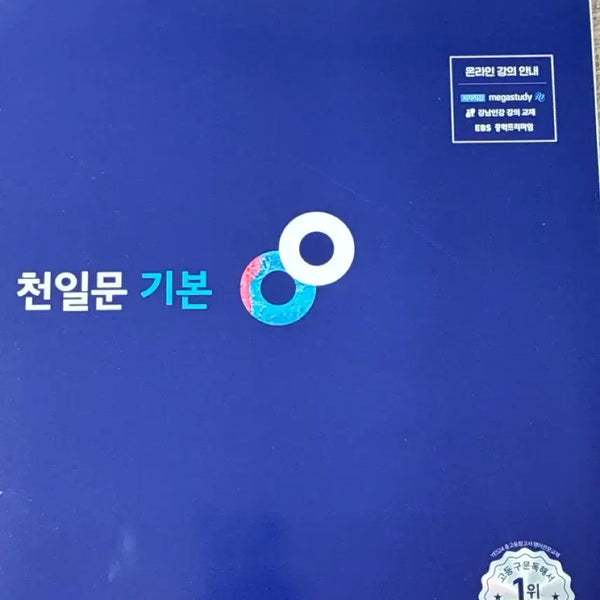[BUNJANG] Chunilmun Basic 1001 Sentences Basic Textbook / 천일문 기본 1001 Sentences Basic