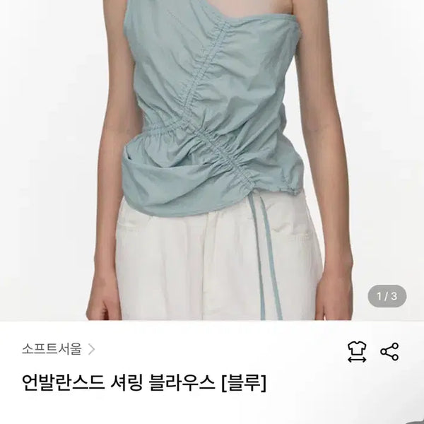 [BUNJANG] Soft Seoul Asymmetrical Shirring Blouse Blue / 소프트서울 언발란스드 셔링 블라우스 블루