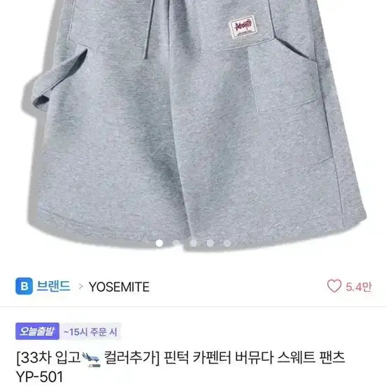 [BUNJANG] Yosemite Pin Tuck Carpenter Bermuda Sweatpants XL / 요세미티 버뮤다 XL