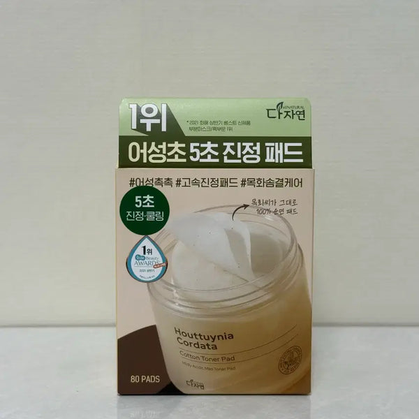 [BUNJANG] Dazhanyen Heartleaf Cotton Toner Pad (80 Count) / 80매) 다자연 어성초 목화솜 토너 패드 진정패드 쿨링패드