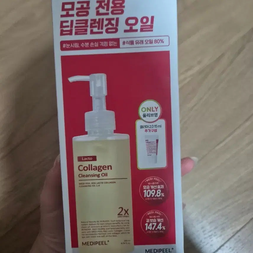 [BUNJANG] Medi-Peel Lacto Collagen Deep Cleansing Oil / 메디필 락토 콜라겐 딥 클렌징 오일 새상품