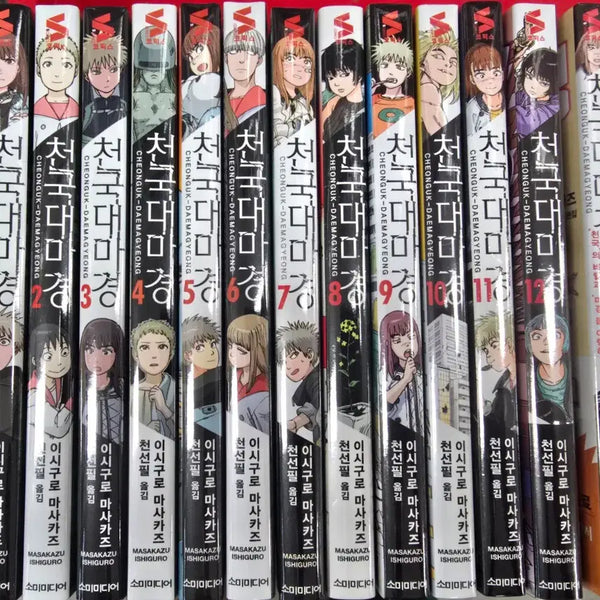 [BUNJANG] The Heavenly Demon's Great Journey Complete Manga Set (Volumes 1-12) with Official Guidebook - Sealed / 천국대마경 1-12+공식가이드북 미개봉 만화책
