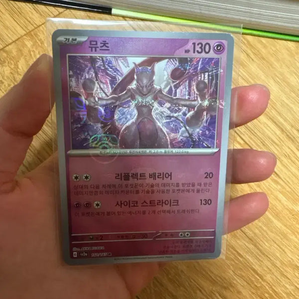 [BUNJANG] Pokemon Card Mewtwo SV2a 150/165 Master Ball / 포켓몬 카드 뮤츠 sv2a 150/165 마볼 마스터볼