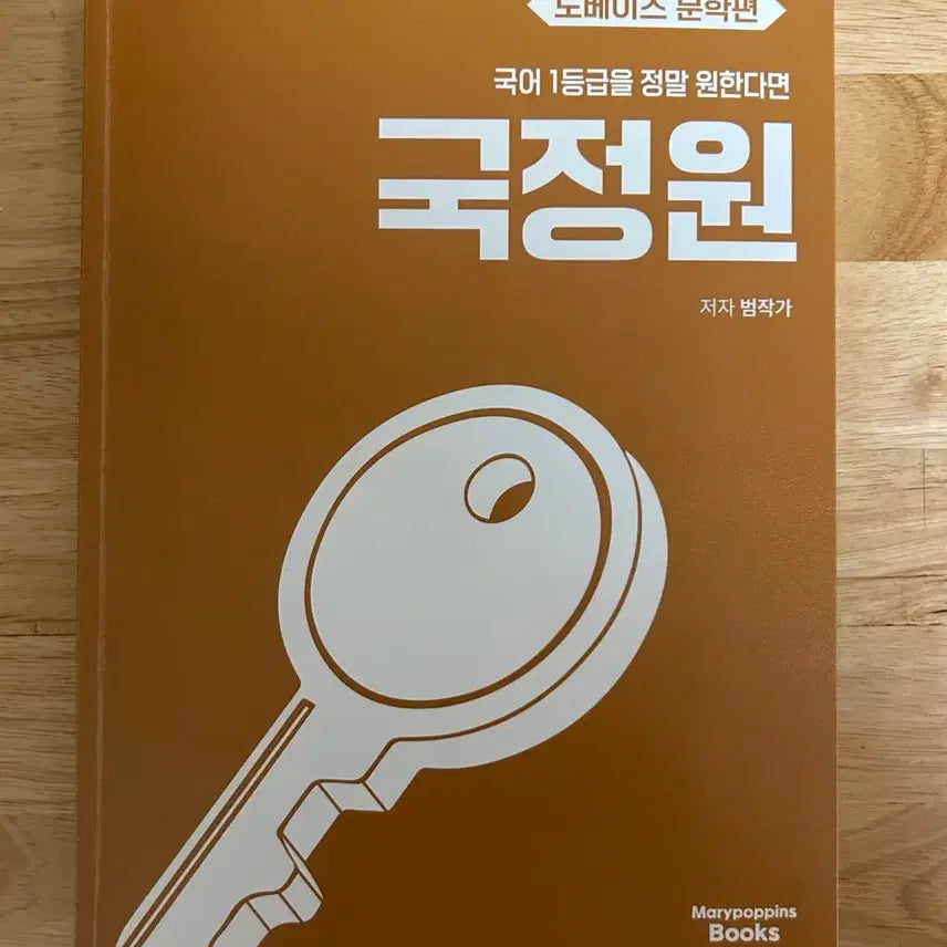 [BUNJANG] National Intelligence Service Korean Language Literature + Reading Self-Study Book / 국정원 국어 문학+독서