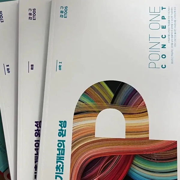[BUNJANG] Kang Yoon-gu Point One Study Materials Bundle Set / 이투스 강윤구 포인트원 일괄 판매