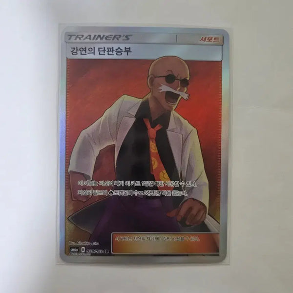 [BUNJANG] Pokémon Card Sycamore's One-on-One Debate SR / [포켓몬카드] 강연의 단판승부 SR